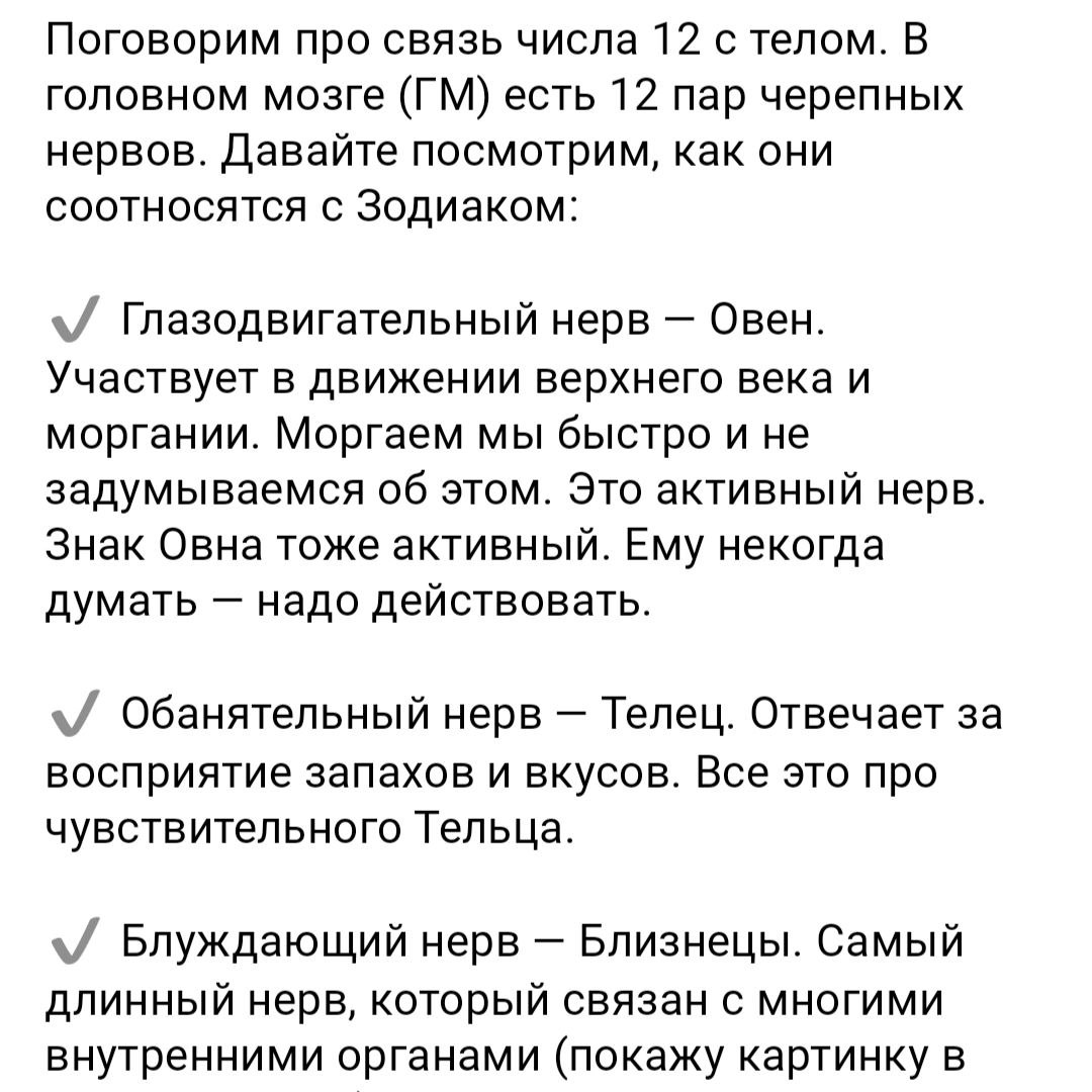 Про связь 12 знаков Зодиака с 12 парами черепных нервов | Сетка — социальная сеть от hh.ru
