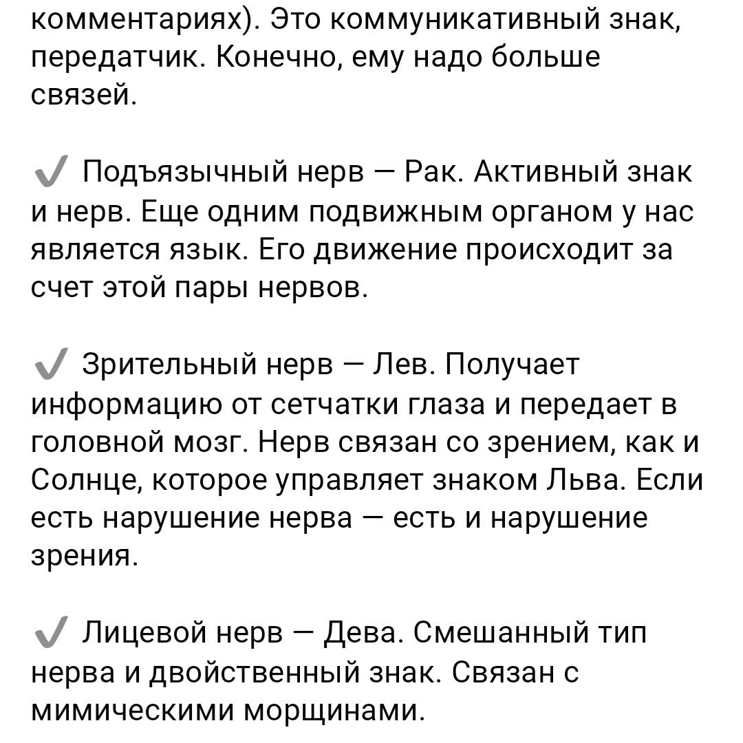 Про связь 12 знаков Зодиака с 12 парами черепных нервов | Сетка — социальная сеть от hh.ru