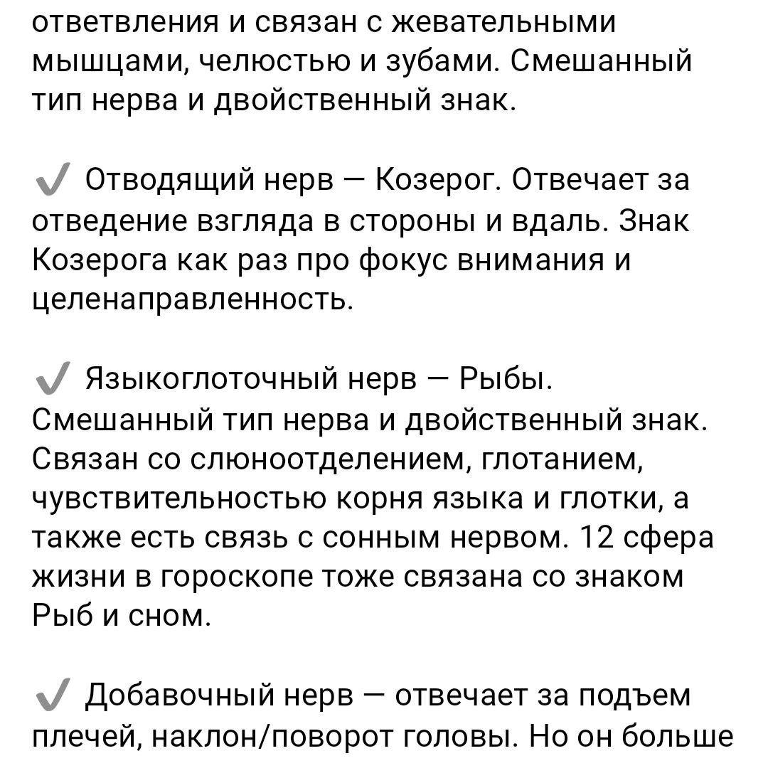 Про связь 12 знаков Зодиака с 12 парами черепных нервов | Сетка — социальная сеть от hh.ru