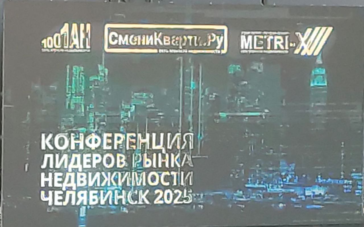 Открытие конференции🥳
Челябинск 2025 | Сетка — социальная сеть от hh.ru