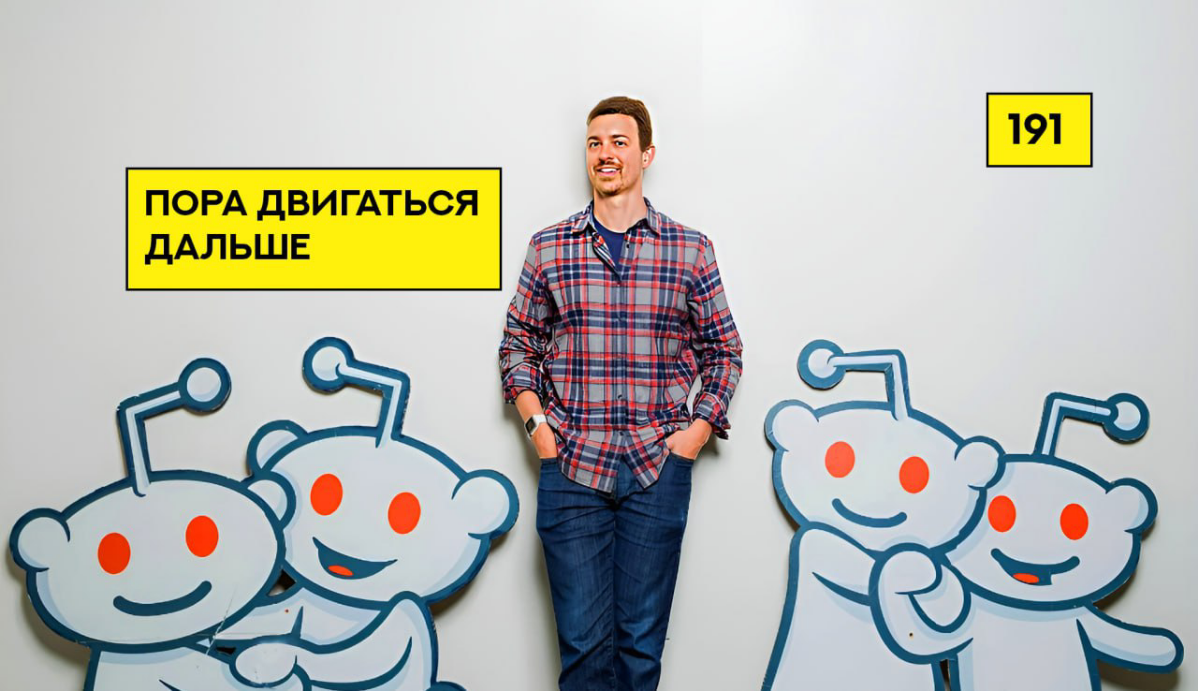 Спустя много лет я вышел из Reddit | Сетка — социальная сеть от hh.ru
