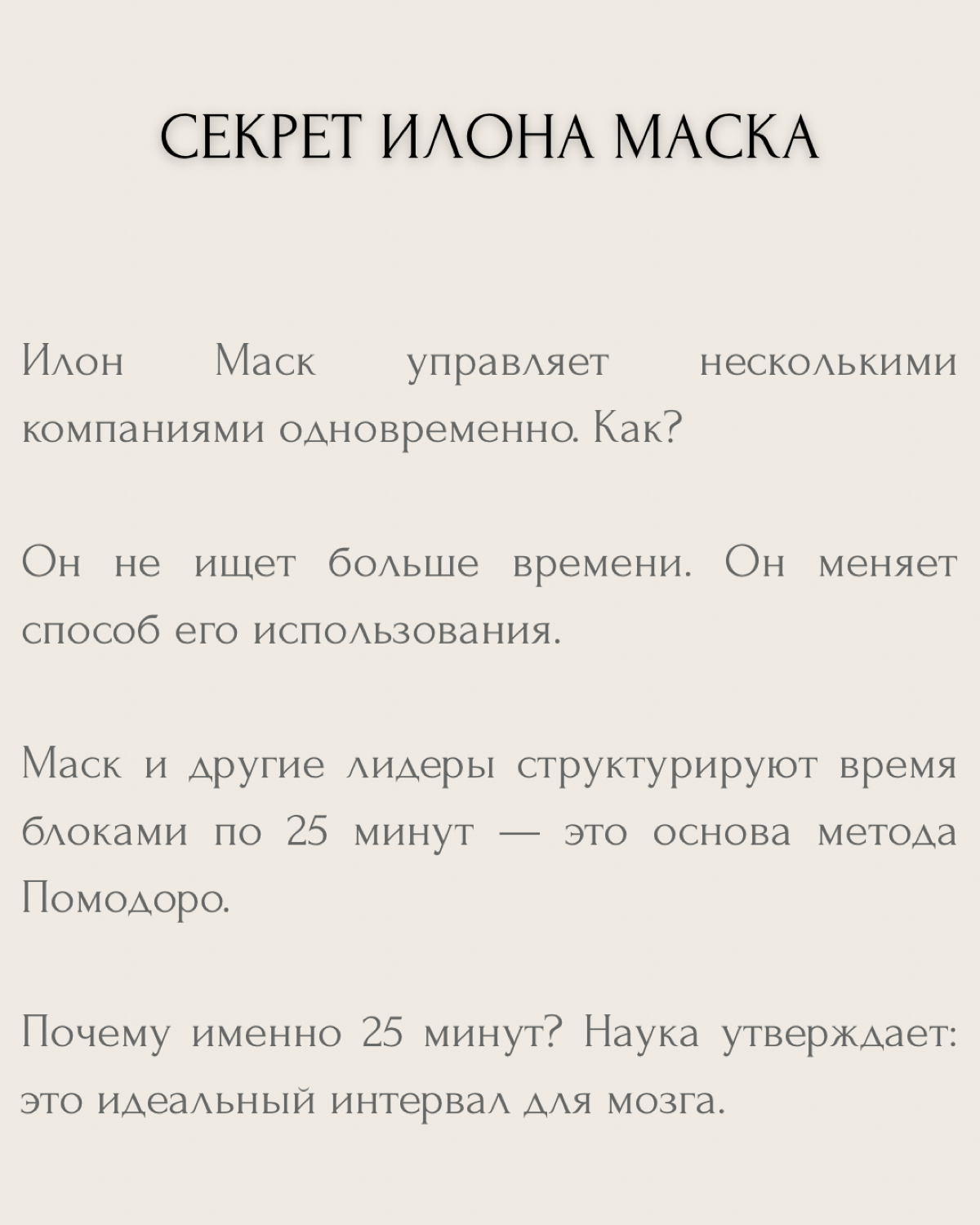 Секреты Илона Маска | Сетка — социальная сеть от hh.ru