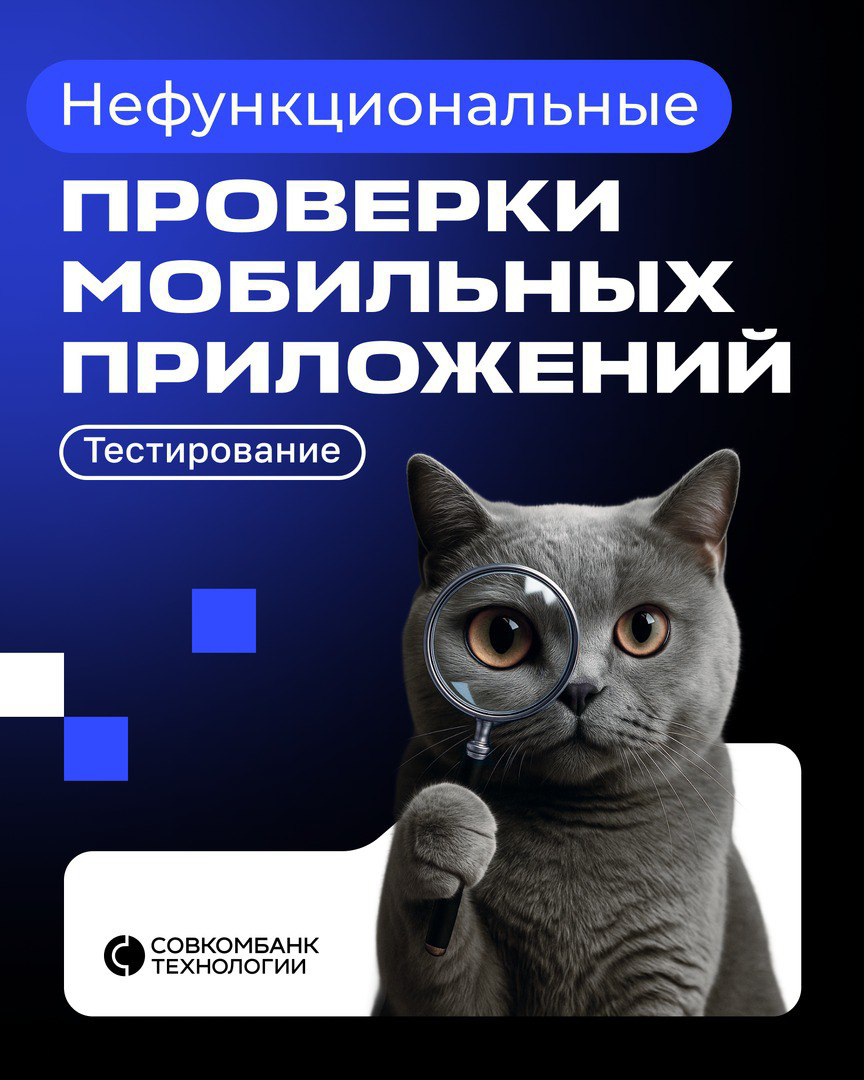 Тестируем мобильные приложения 🤩 | Сетка — социальная сеть от hh.ru