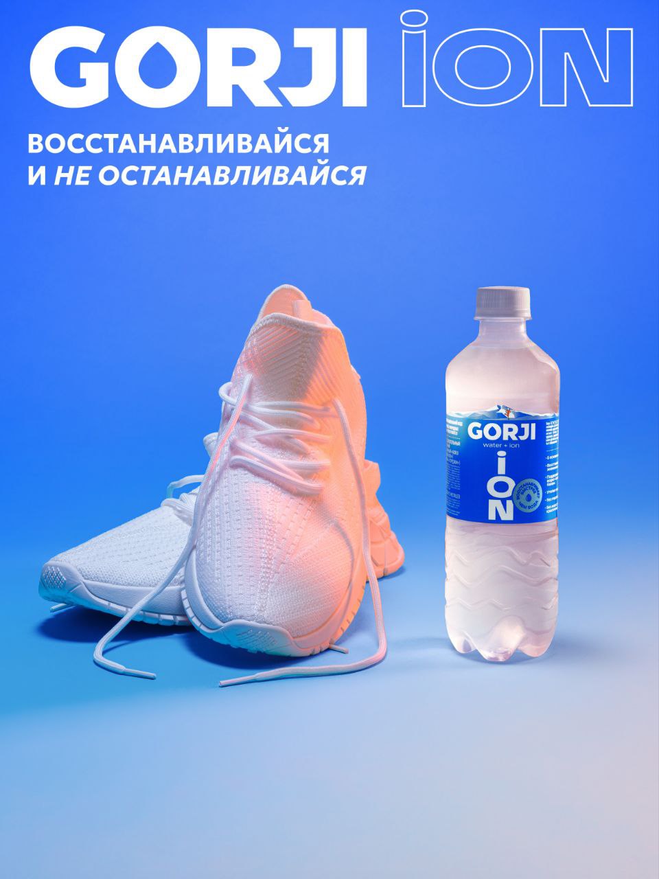 ⚡️ GORJI ION — ЗАРЯД ВОССТАНОВЛЕНИЯ ПОСЛЕ ЗАБЕГА И РАБОЧЕГО ДНЯ!
Вот как проходит ваш идеальный день:
→ настроились на забег,
→ зашнуровали кроссовки,
→ продумали темп,
→ пробежали,
→ победили,
→ верн... | Сетка — социальная сеть от hh.ru