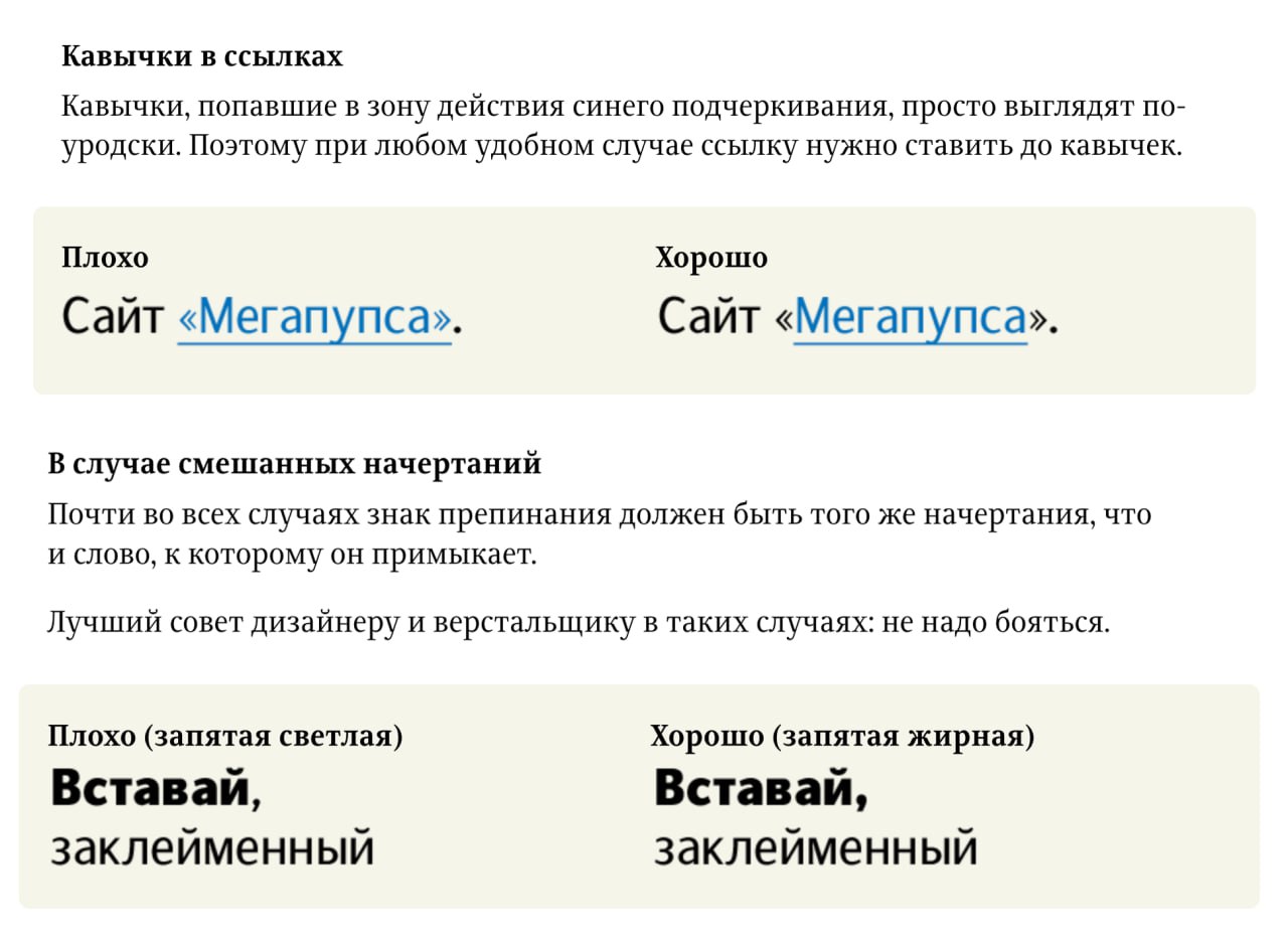 Наткнулась в «Ководстве» на правило оформления ссылок | Сетка — социальная сеть от hh.ru