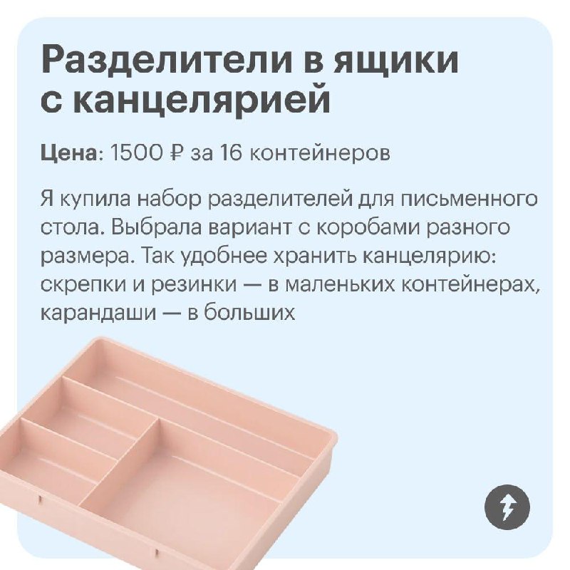 Организуем порядок в вещах — недорого (с)
Так сказали бы органайзеры и другие предметы, которые мы нашли на маркетплейсах и добавили в подборку | Сетка — социальная сеть от hh.ru