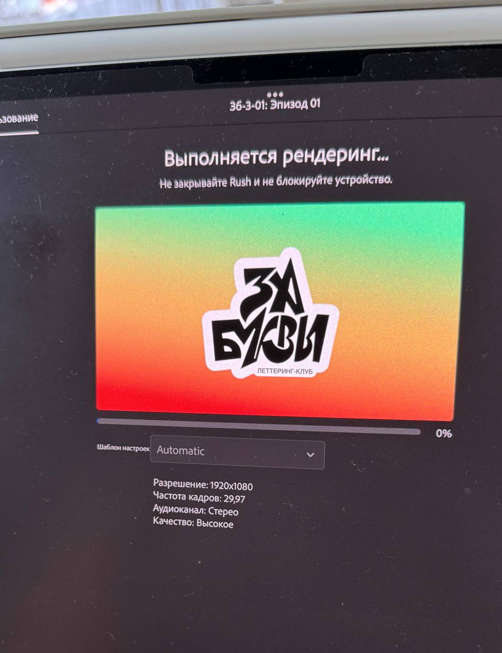 Видео смонтировано!
А это значит в июле в клубе по леттерингу вас ожидает новый обучающий контент!
Вы узнаете как правильно рисовать рукописные буквы!
Кроме того в клубе еженедельно выходят разные инт... | Сетка — социальная сеть от hh.ru