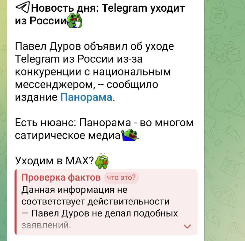 В Telegram завезли фактчекинг | Сетка — социальная сеть от hh.ru