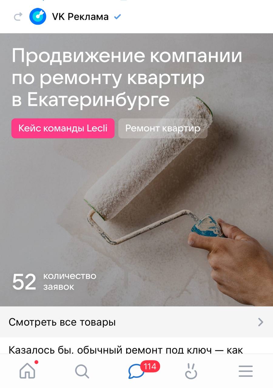 Минутка душноты: я являюсь сертифицированным экспертом от ВК, мы имеем своих менеджеров в команде ВК, и я состою в команде раннего доступа к функционалу новых функций ВК рекламы | Сетка — социальная сеть от hh.ru
