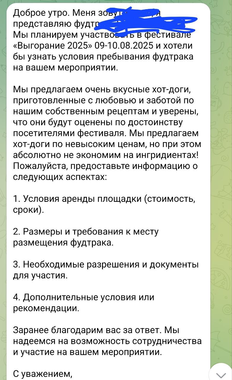 Так уже приходят конкуренты, причем корпы которые в каждом магазе с сосисками))) на фудтрак)
Кстати залетайте в спонсоры феста, там будет много айтишников которые слушают андер роок
Не уверен что вы п... | Сетка — социальная сеть от hh.ru