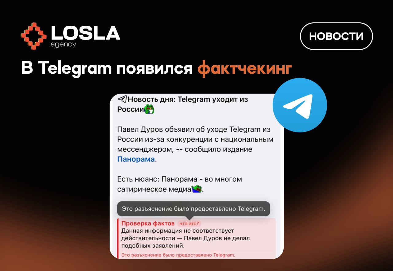 🔥 В Telegram запустили функцию ФАКТЧЕКИНГА
Теперь модераторы могут добавлять пояснения к ложным новостям | Сетка — социальная сеть от hh.ru