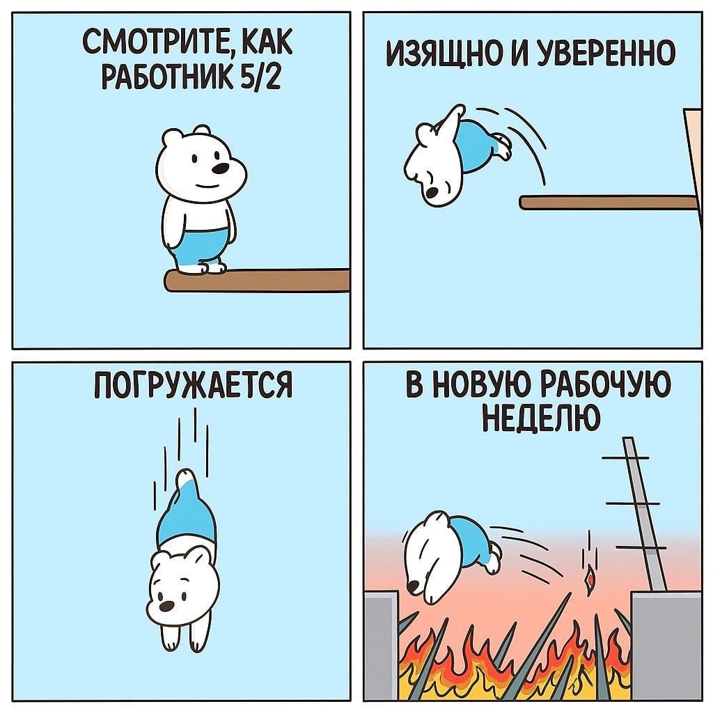 Погнали 🥲 | Сетка — социальная сеть от hh.ru