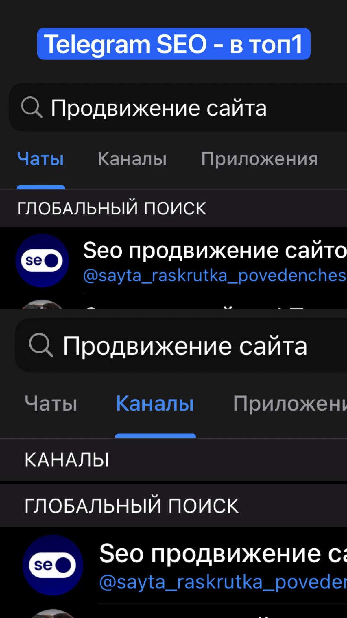 🚀 Мы вывели Telegram-бота в ТОП-1 по поиску. Смотрите сами. | Сетка — социальная сеть от hh.ru
