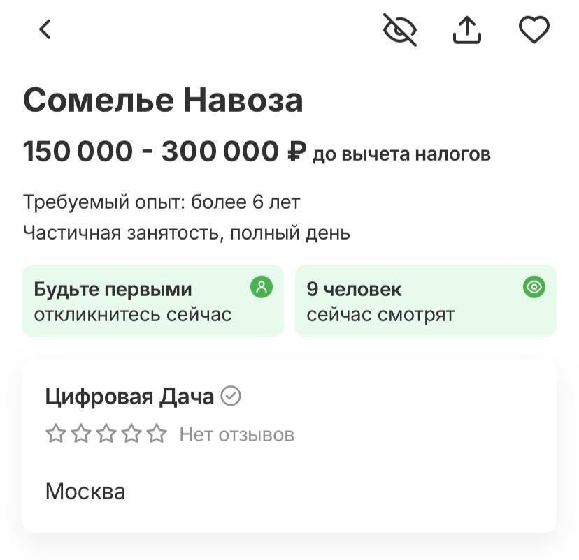 💩В Московской области ищут сомелье навоза с зарплатой 300 | Сетка — социальная сеть от hh.ru