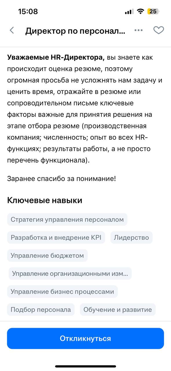 Так случилось, что одновременно мой менти HRD прислал мне такое письмо к вакансии, на которую он откликнулся | Сетка — социальная сеть от hh.ru