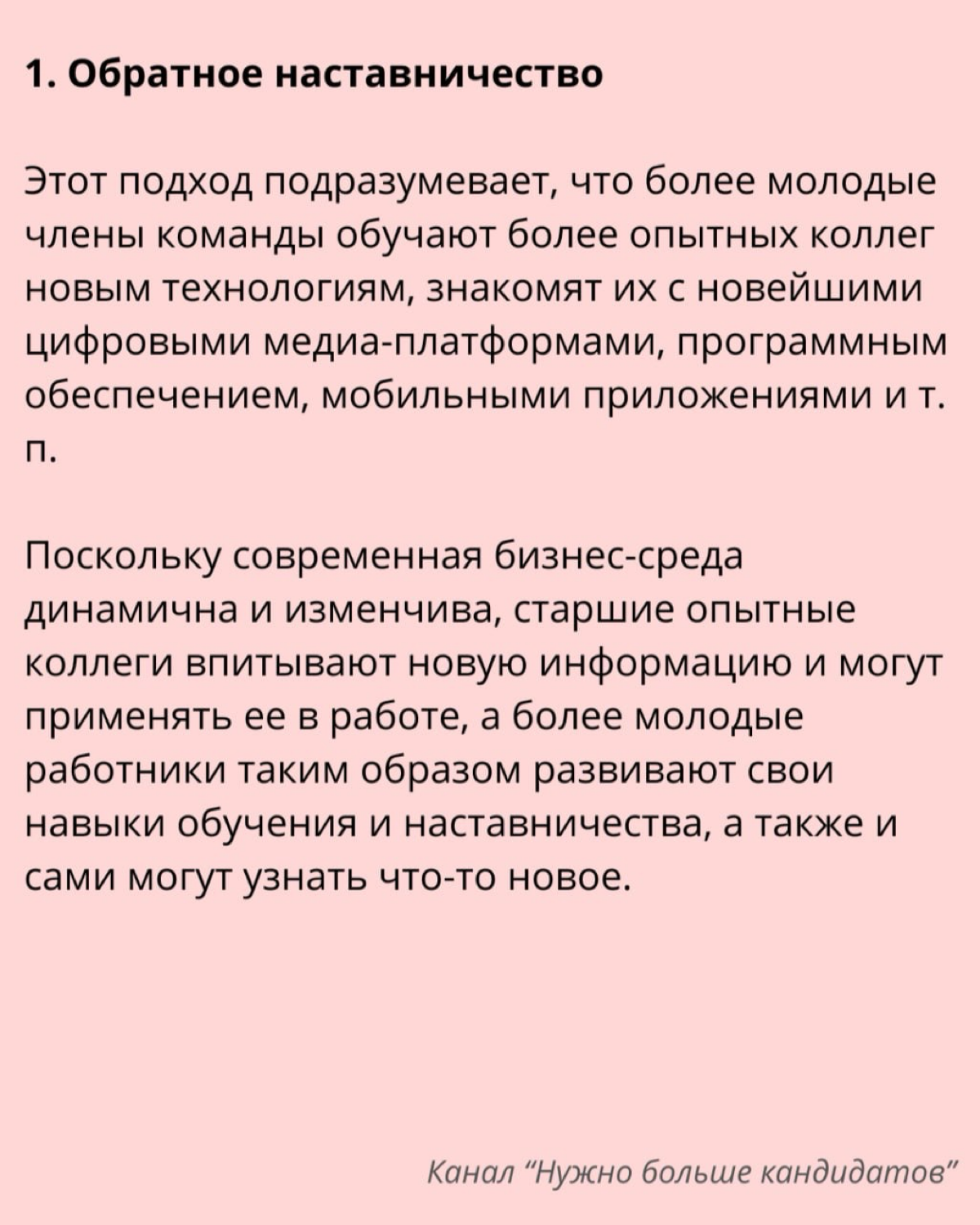🗣 Программы наставничества нового поколения | Сетка — социальная сеть от hh.ru