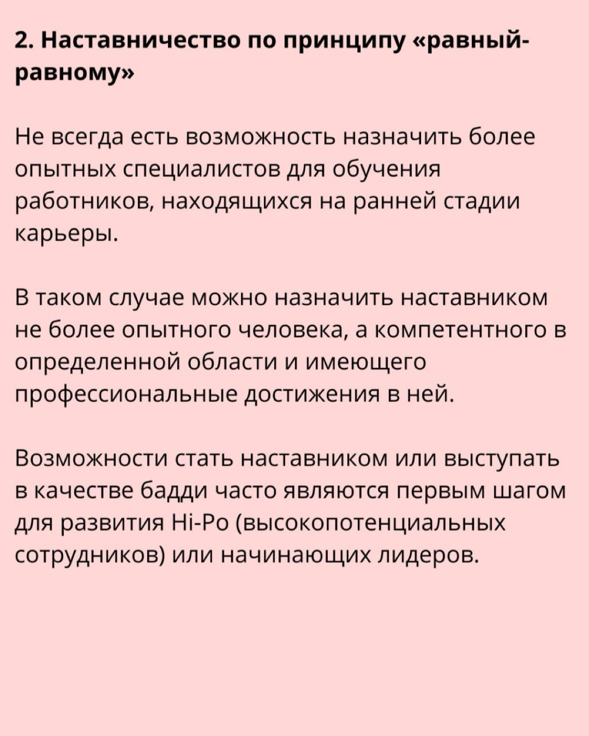 🗣 Программы наставничества нового поколения | Сетка — социальная сеть от hh.ru
