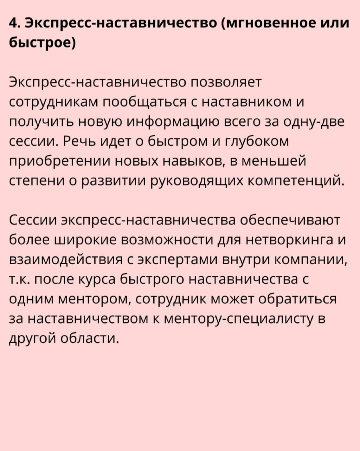 🗣 Программы наставничества нового поколения | Сетка — социальная сеть от hh.ru