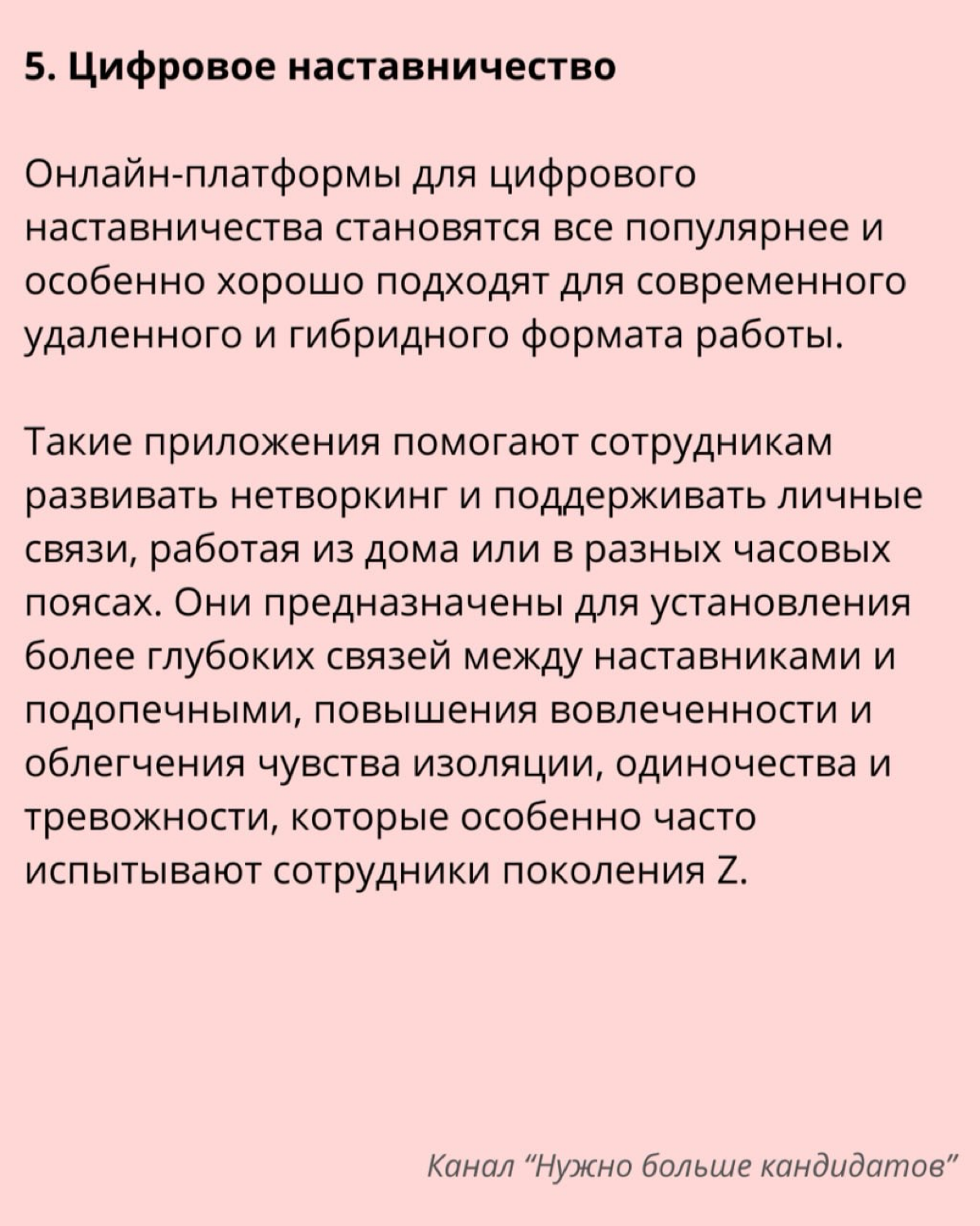 🗣 Программы наставничества нового поколения | Сетка — социальная сеть от hh.ru