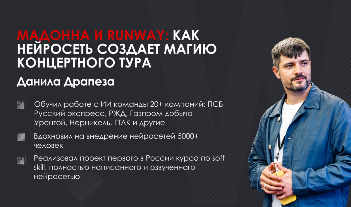 Мадонна и Runway: как нейросеть создает магию тура | Сетка — социальная сеть от hh.ru