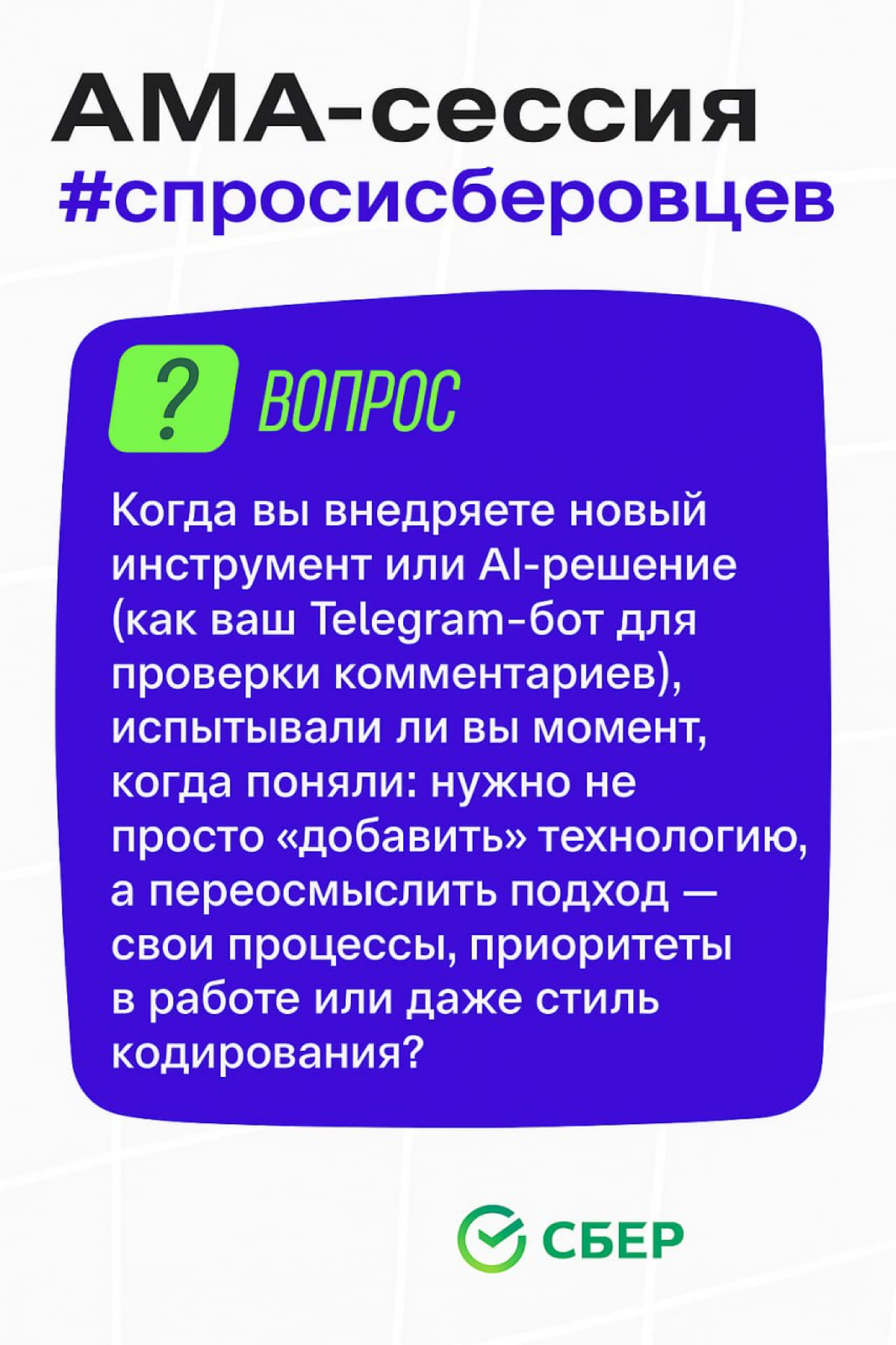 А у вас бывало, что AI-сервис изменил весь подход к работе? | Сетка — социальная сеть от hh.ru