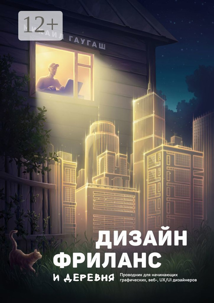 Начала более детально изучать дизайн интерфейсов | Сетка — социальная сеть от hh.ru