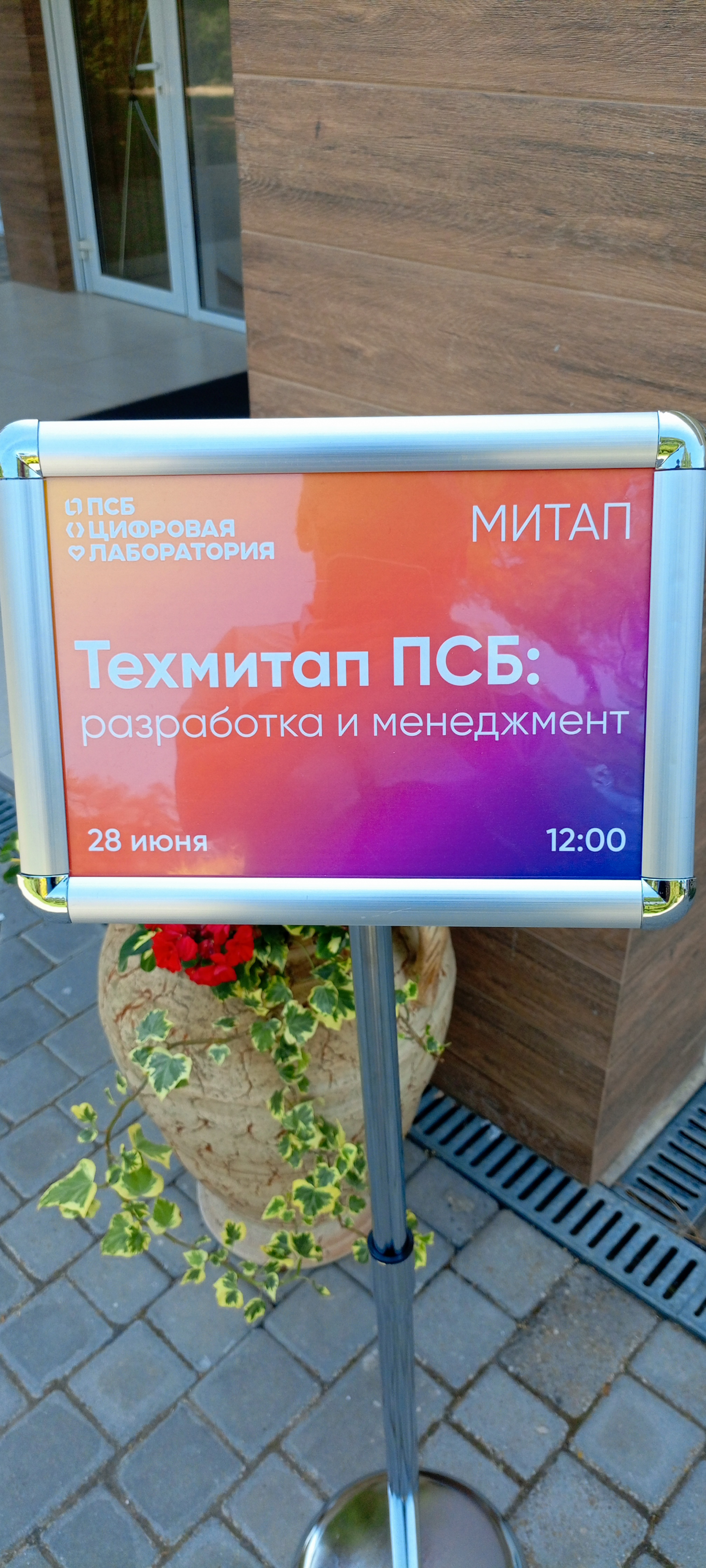 Митап #ПСБ | Сетка — социальная сеть от hh.ru