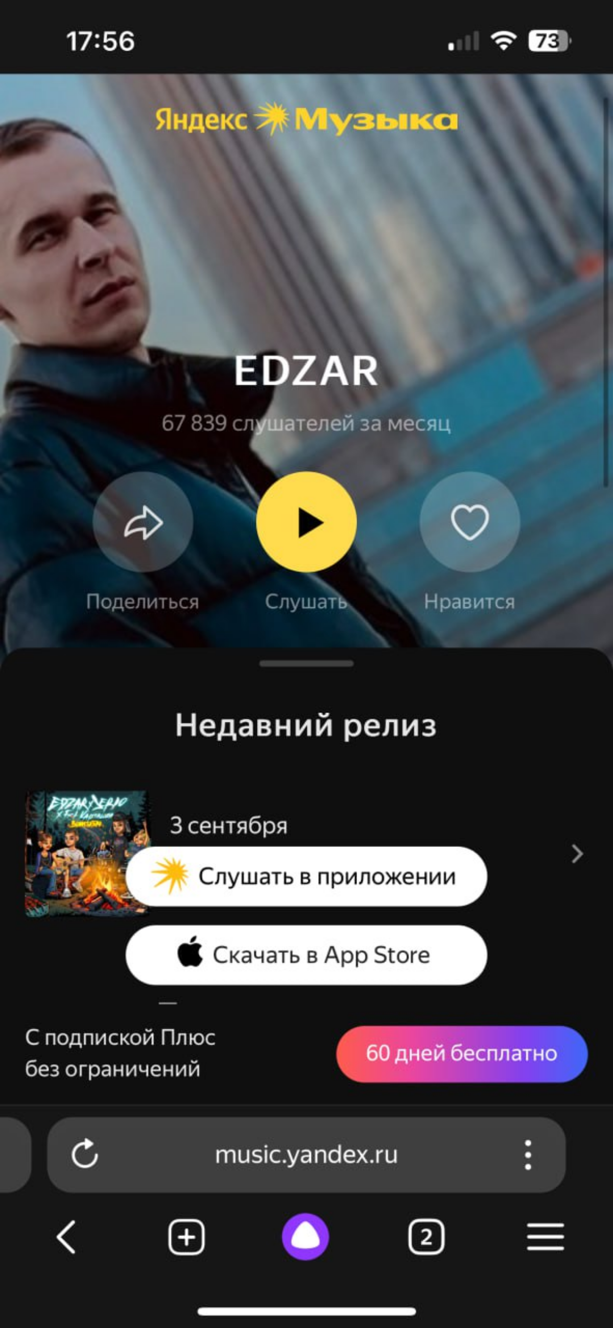 Яндекс музыка | Сетка — социальная сеть от hh.ru