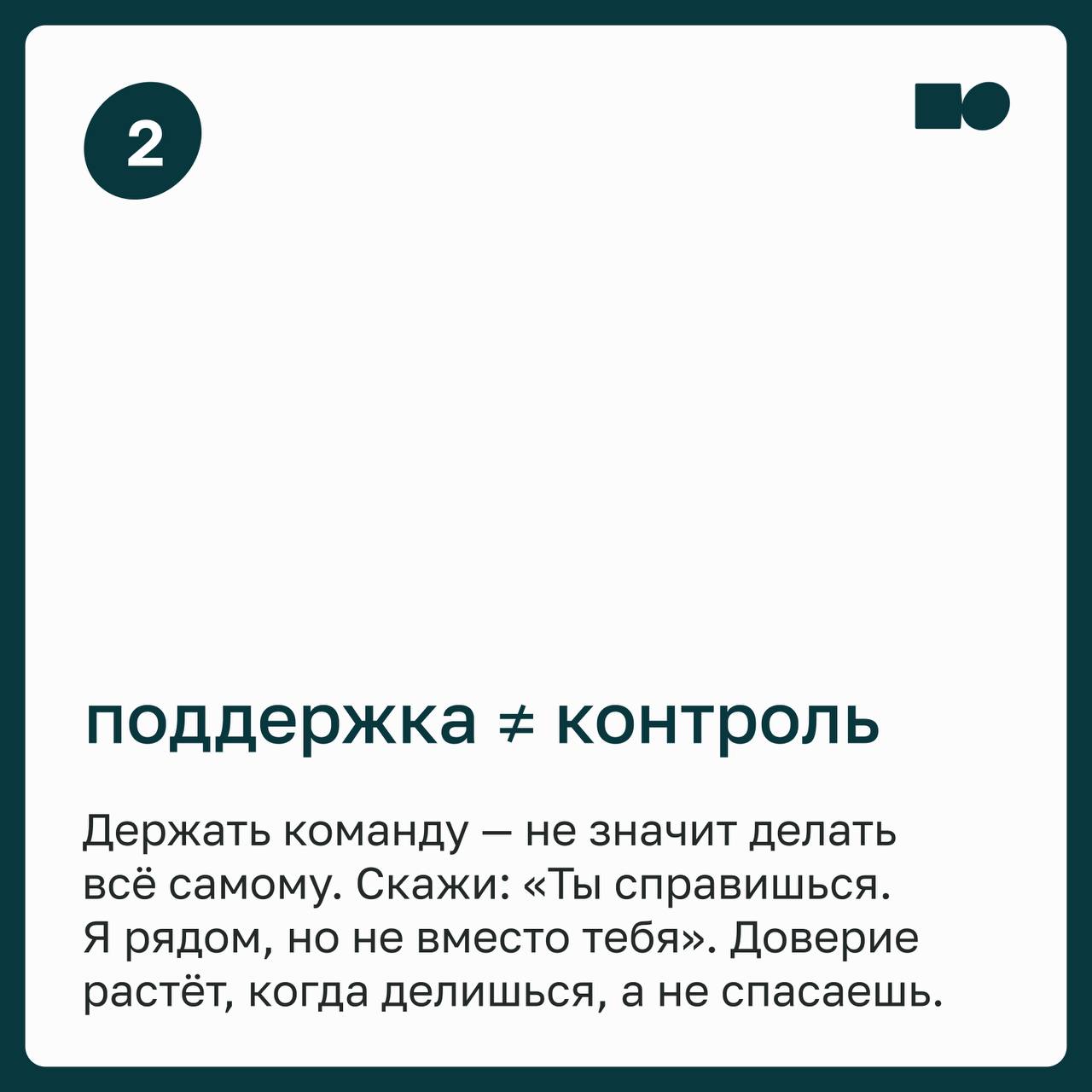 🔥 Как не выгореть, если ты лидер и держишь всех на себе
Ты поддерживаешь команду. Успокаиваешь, вдохновляешь, закрываешь дыры. Иногда объясняешь стратегию, в которую сам пока не до конца веришь | Сетка — социальная сеть от hh.ru