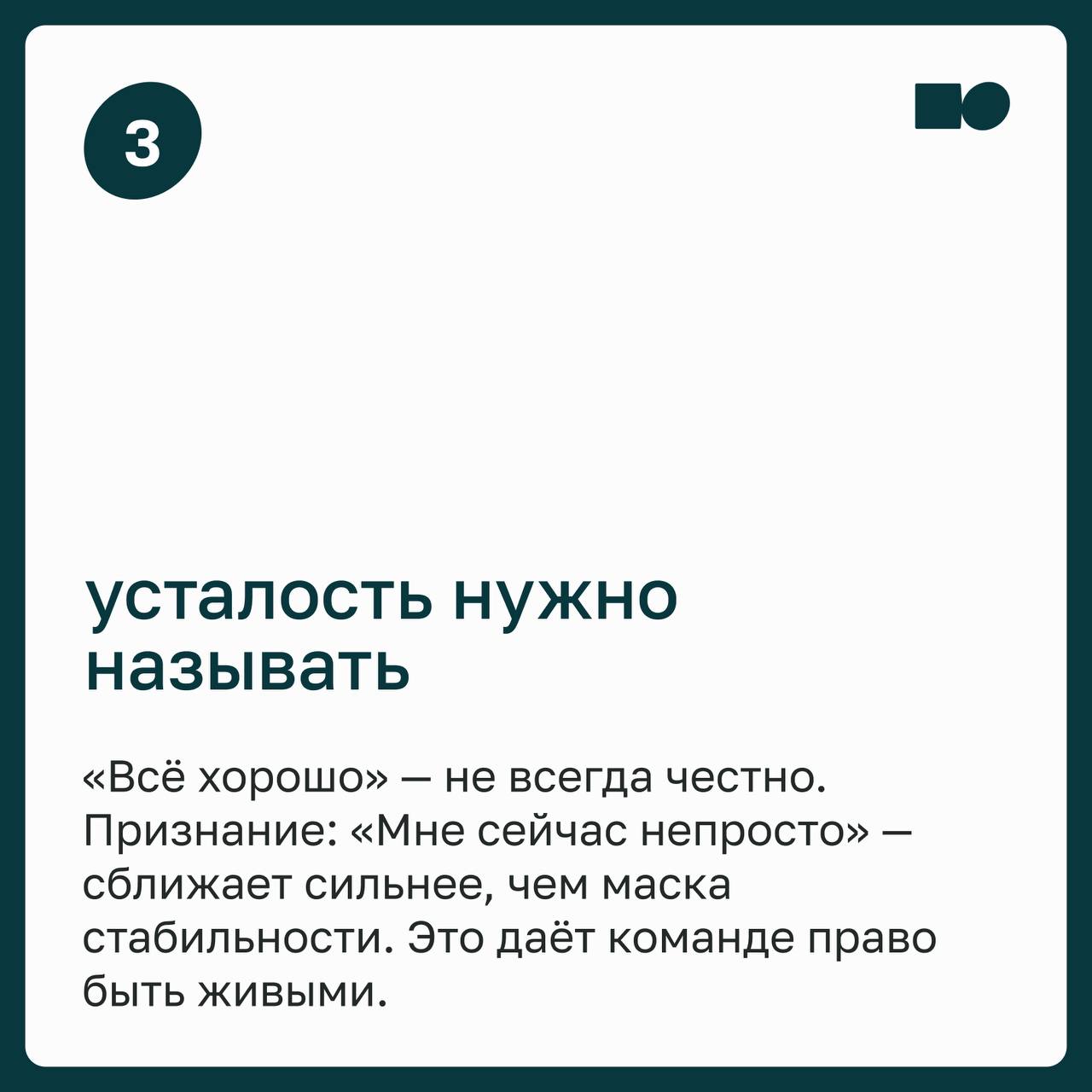 🔥 Как не выгореть, если ты лидер и держишь всех на себе
Ты поддерживаешь команду. Успокаиваешь, вдохновляешь, закрываешь дыры. Иногда объясняешь стратегию, в которую сам пока не до конца веришь | Сетка — социальная сеть от hh.ru