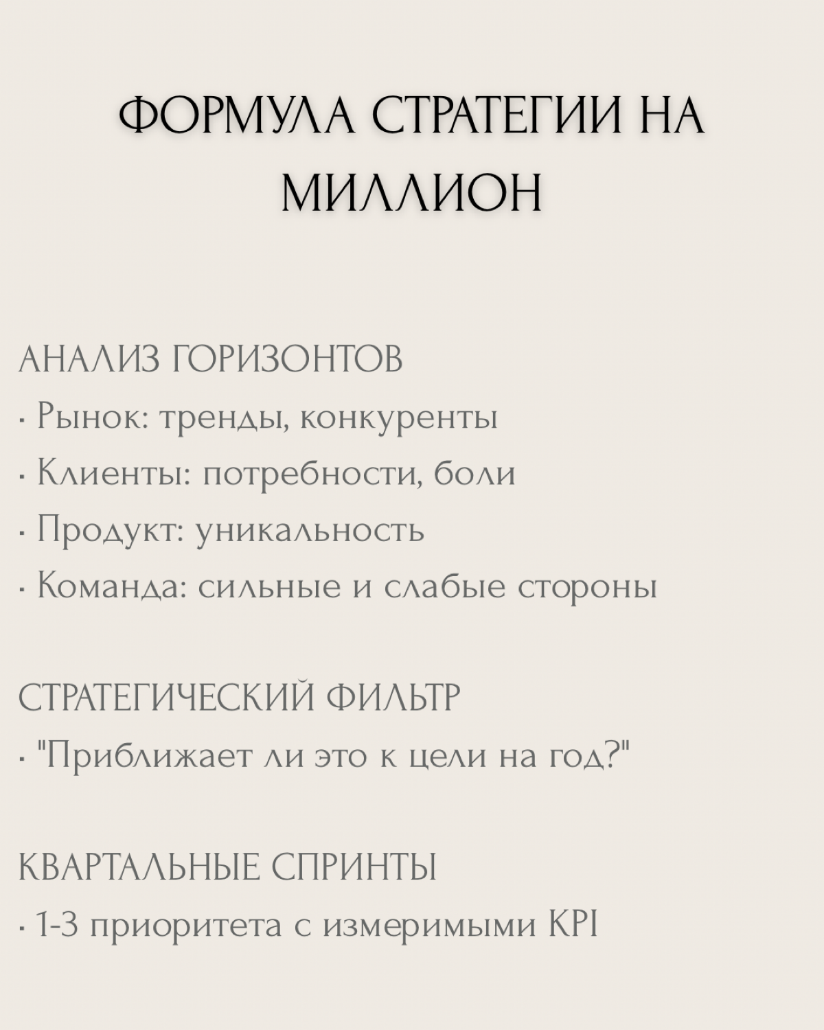 Стратегия это скучно?! | Сетка — социальная сеть от hh.ru