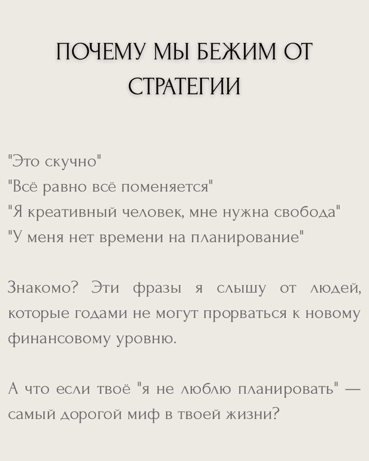 Стратегия это скучно?! | Сетка — социальная сеть от hh.ru