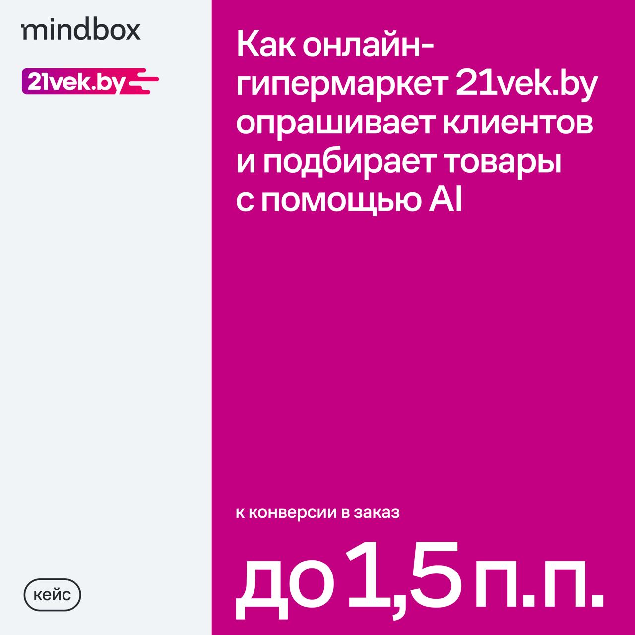 AI-консультант вместо фильтров: как 21vek.by помогает выбрать идеальный товар из 1,2 млн позиций
Представьте: вам нужен холодильник. Вы заходите на сайт и видите 500+ моделей | Сетка — социальная сеть от hh.ru