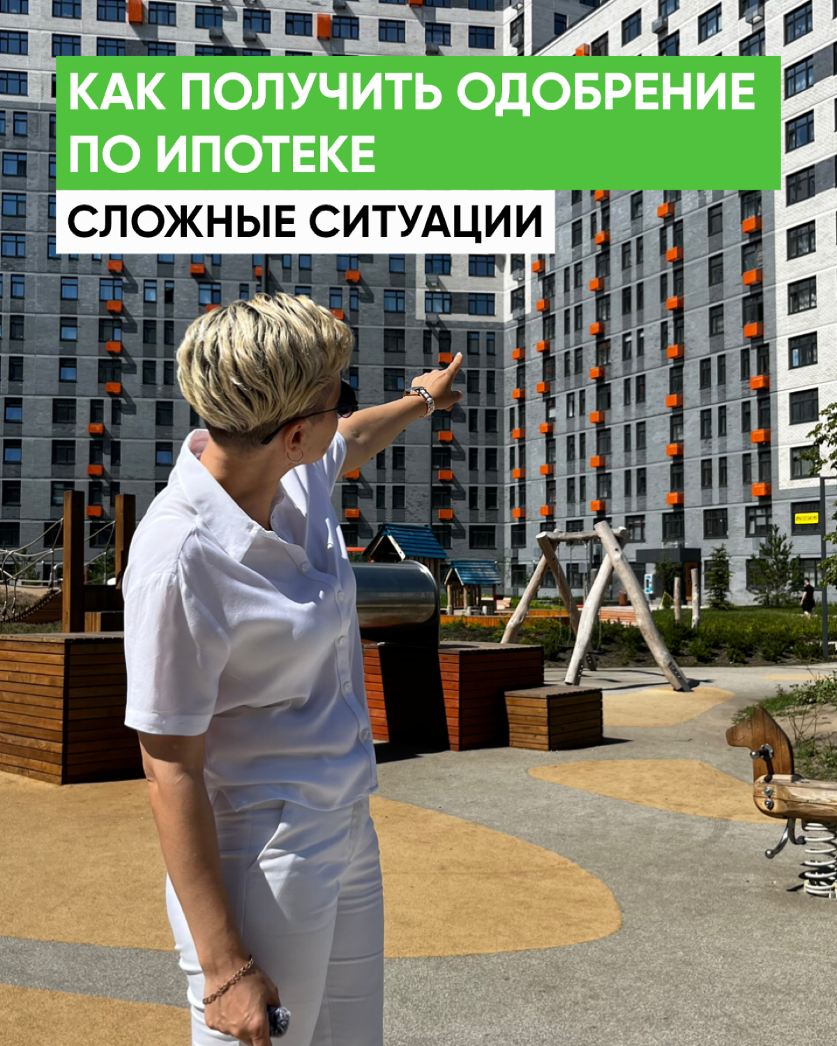 Как получить одобрение по ипотеке: сложные ситуации | Сетка — социальная сеть от hh.ru
