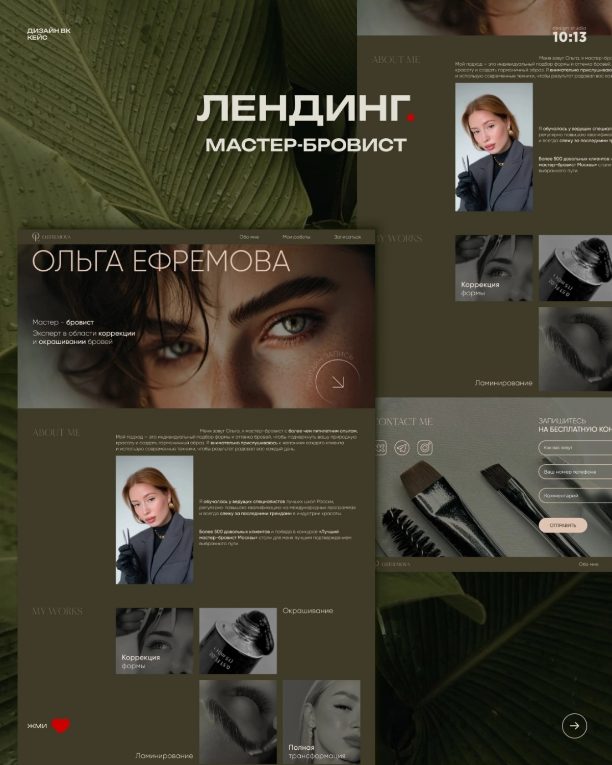 Сайт-Визитка для мастера бровиста | Сетка — социальная сеть от hh.ru