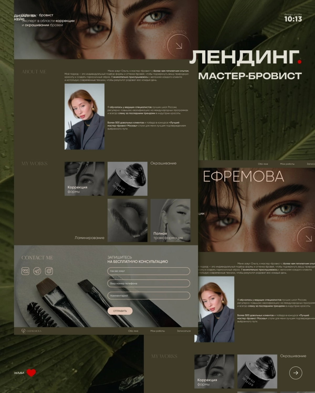 Сайт-Визитка для мастера бровиста | Сетка — социальная сеть от hh.ru