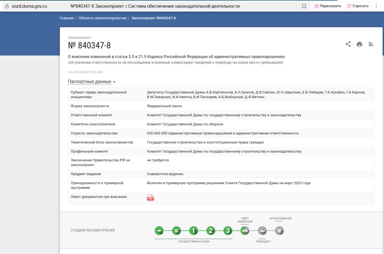 ‼️ Госдума повысила штраф за неуведомление военкомата о переезде до 20 000 рублей, т.е. в 4 раза | Сетка — социальная сеть от hh.ru
