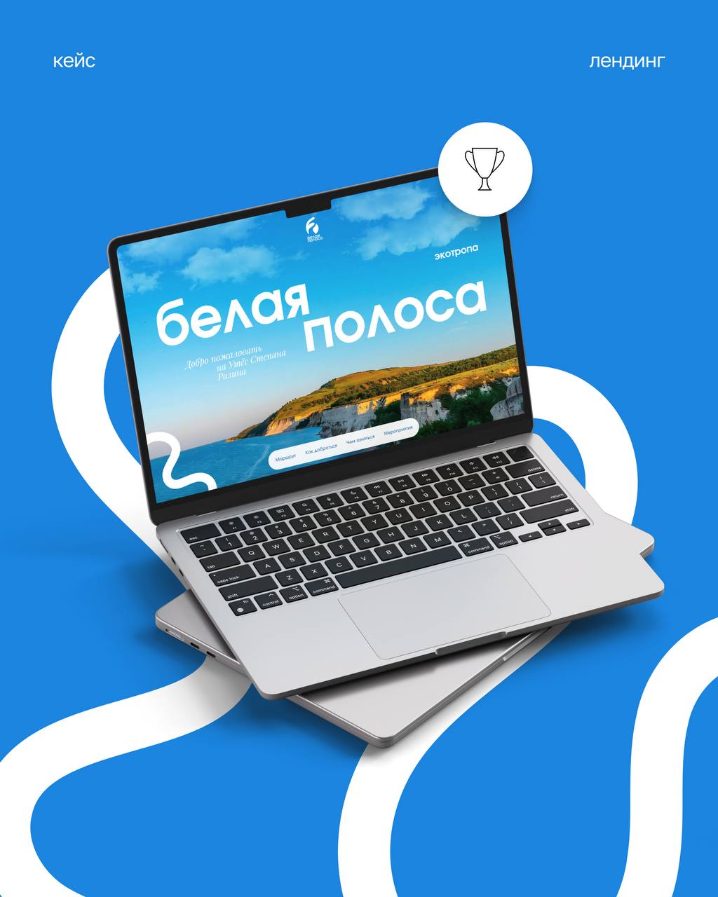 Где провести лето в Саратове для любителей треккинга, если хочется свежего воздуха, красивых видов и настоящего отдыха? 🌱
Мы запустили онлайн-гид по экотропе «Белая полоса» на Утёсе Степана Разина — н... | Сетка — социальная сеть от hh.ru