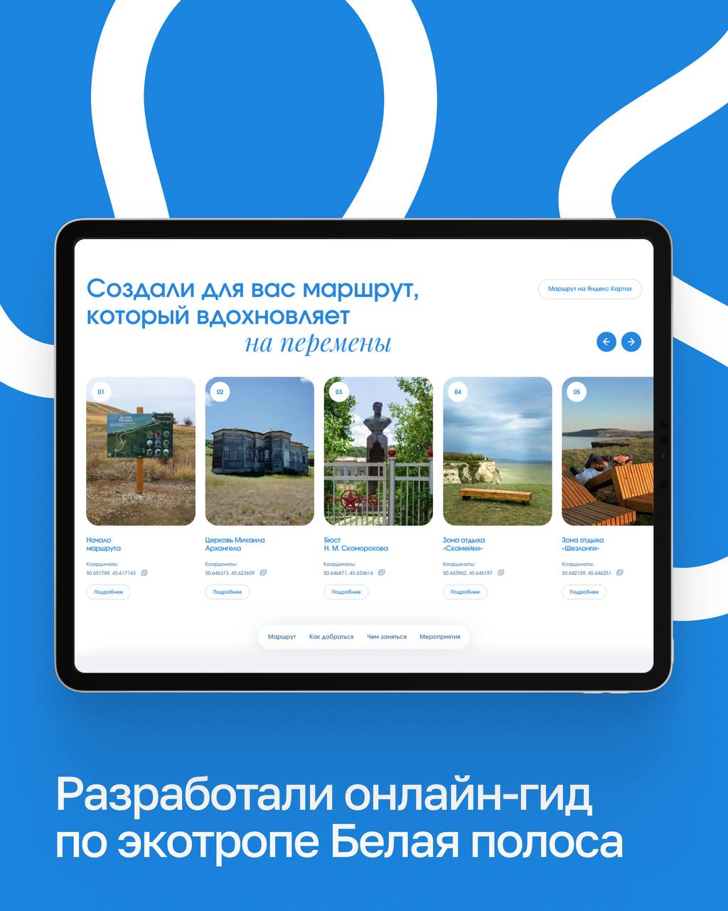 Где провести лето в Саратове для любителей треккинга, если хочется свежего воздуха, красивых видов и настоящего отдыха? 🌱
Мы запустили онлайн-гид по экотропе «Белая полоса» на Утёсе Степана Разина — н... | Сетка — социальная сеть от hh.ru
