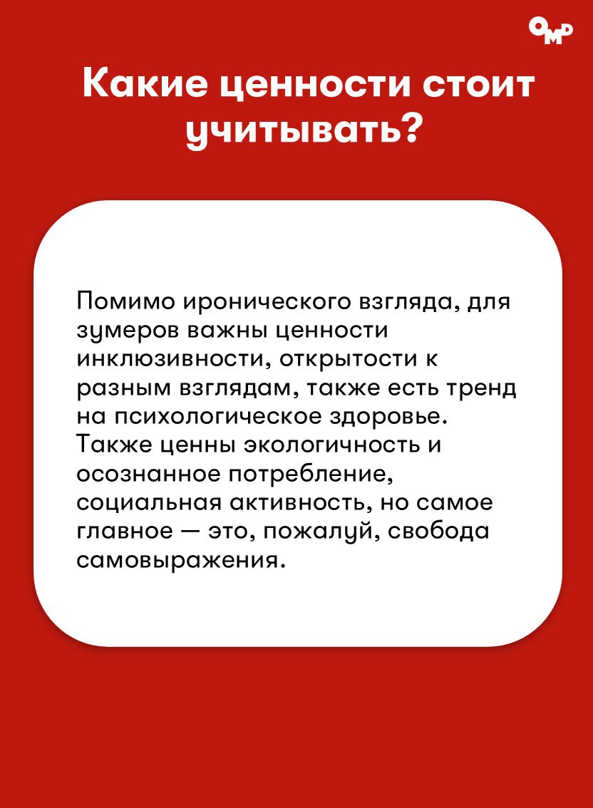 ⚡️ Елена Кудрина, Digital Strategy Director OMD Resolution, поделилась секретами выстраивания коммуникации с зумерами
🔣 Какие ценности стоит учитывать: помимо иронического взгляда, для зумеров важны ц... | Сетка — социальная сеть от hh.ru