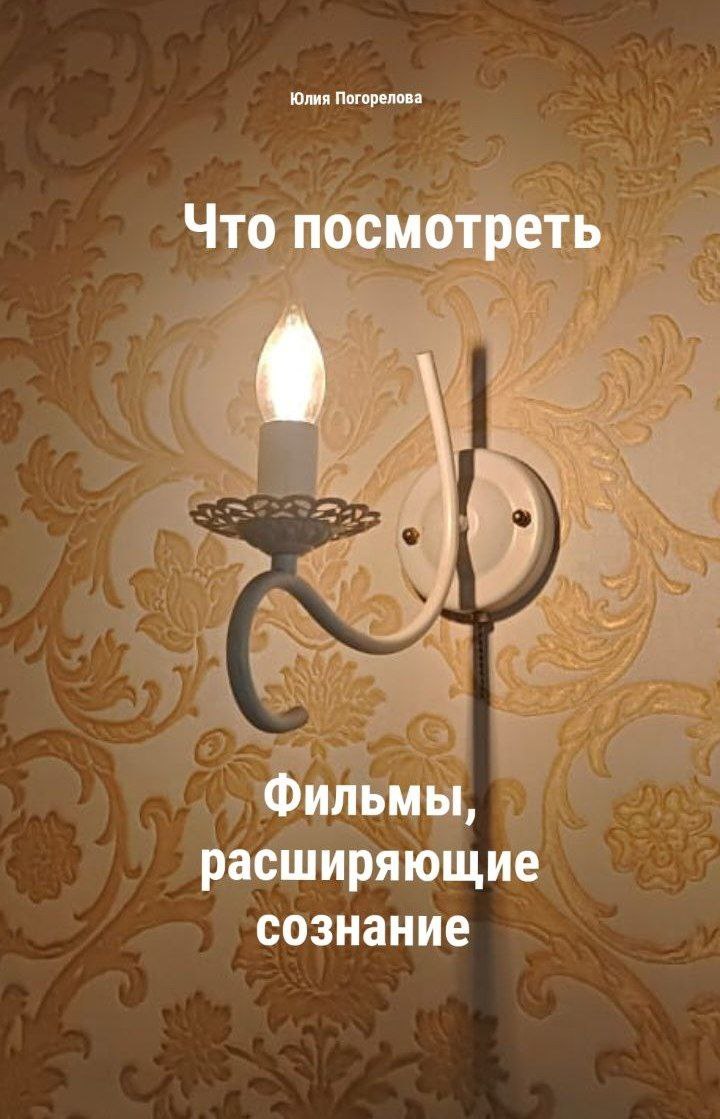 Сделала для Вас подборку фильмов , ТЕХ ЧТО СМОТРЮ Я
ПОСМОТРЕТЬ СПИСОК | Сетка — социальная сеть от hh.ru