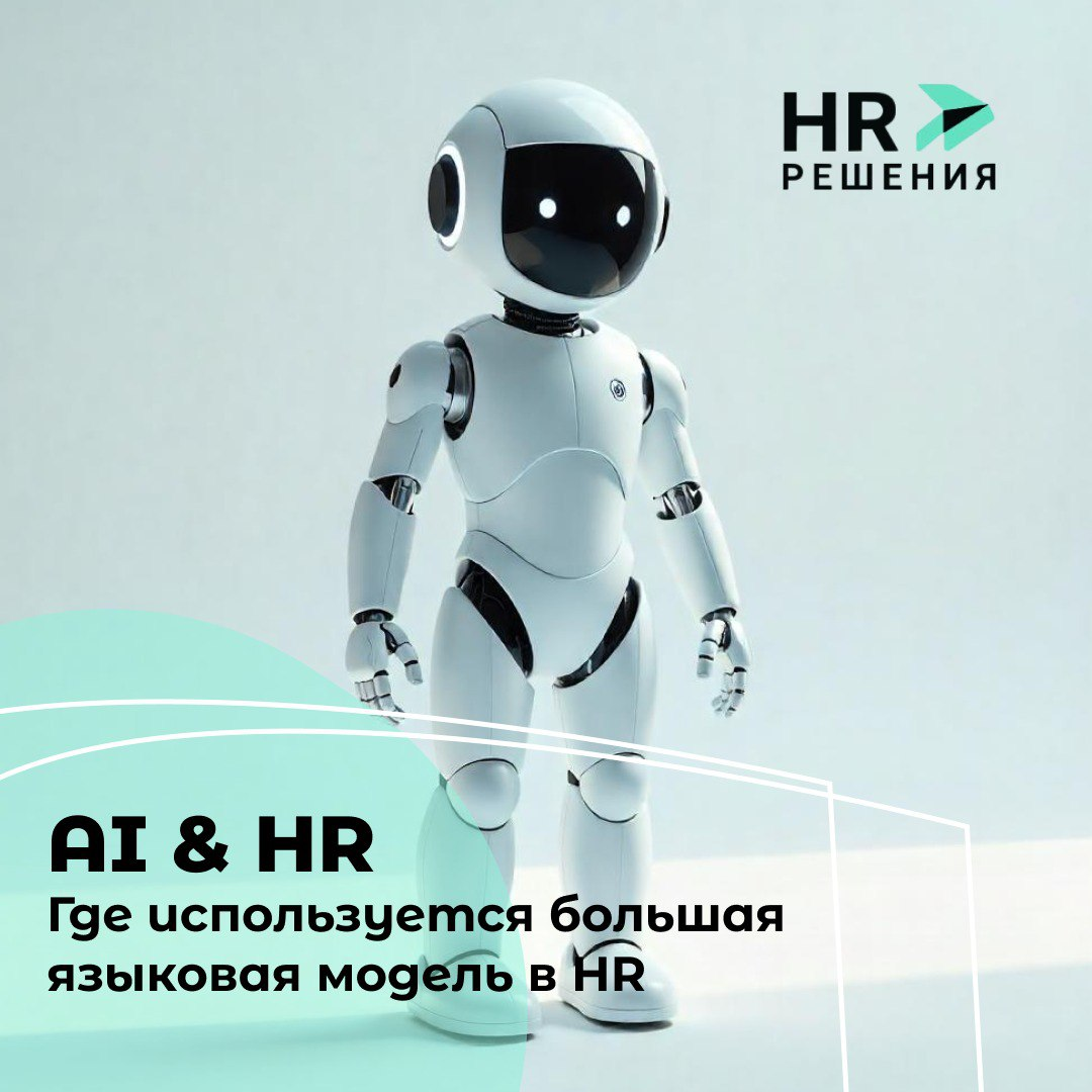 HR и искусственный интеллект: не конкуренты, а партнёры | Сетка — социальная сеть от hh.ru