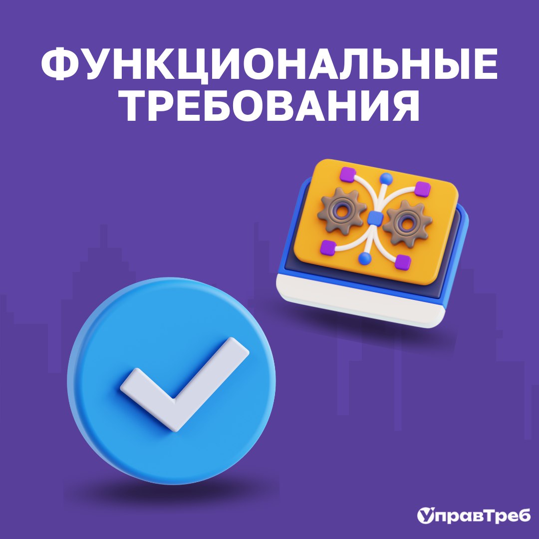 📌 Продолжаем разбирать слои требований. Следующий уровень — функциональные | Сетка — социальная сеть от hh.ru