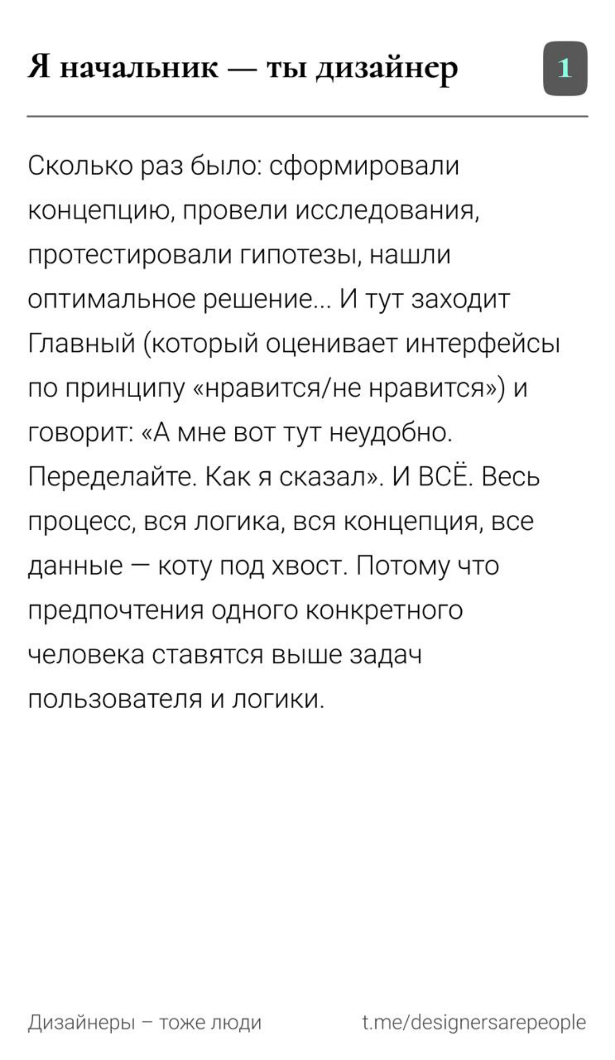 Чёт наболело 🤧 Но нельзя держать в себе
#дизайн #uxui #дизайнеры #боли #эмоции #design #эмпатия | Сетка — социальная сеть от hh.ru