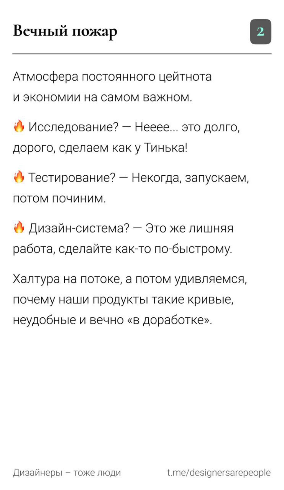 Чёт наболело 🤧 Но нельзя держать в себе
#дизайн #uxui #дизайнеры #боли #эмоции #design #эмпатия | Сетка — социальная сеть от hh.ru