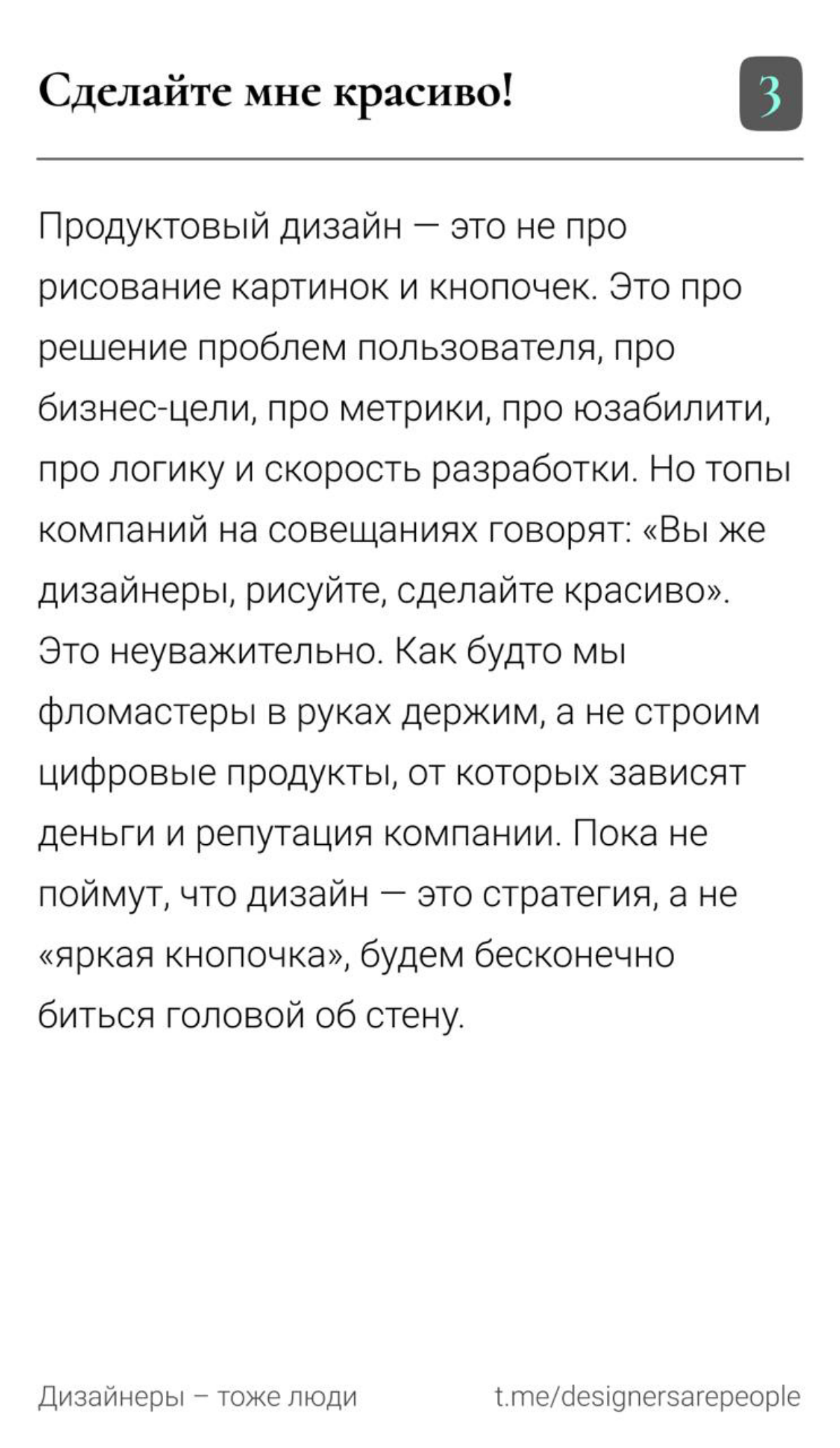 Чёт наболело 🤧 Но нельзя держать в себе
#дизайн #uxui #дизайнеры #боли #эмоции #design #эмпатия | Сетка — социальная сеть от hh.ru