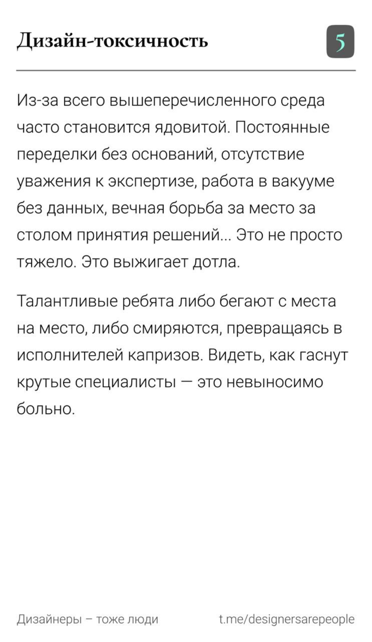 Чёт наболело 🤧 Но нельзя держать в себе
#дизайн #uxui #дизайнеры #боли #эмоции #design #эмпатия | Сетка — социальная сеть от hh.ru