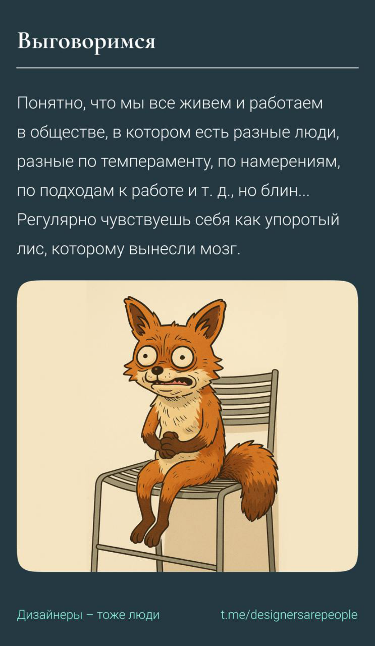 Чёт наболело 🤧 Но нельзя держать в себе
#дизайн #uxui #дизайнеры #боли #эмоции #design #эмпатия | Сетка — социальная сеть от hh.ru