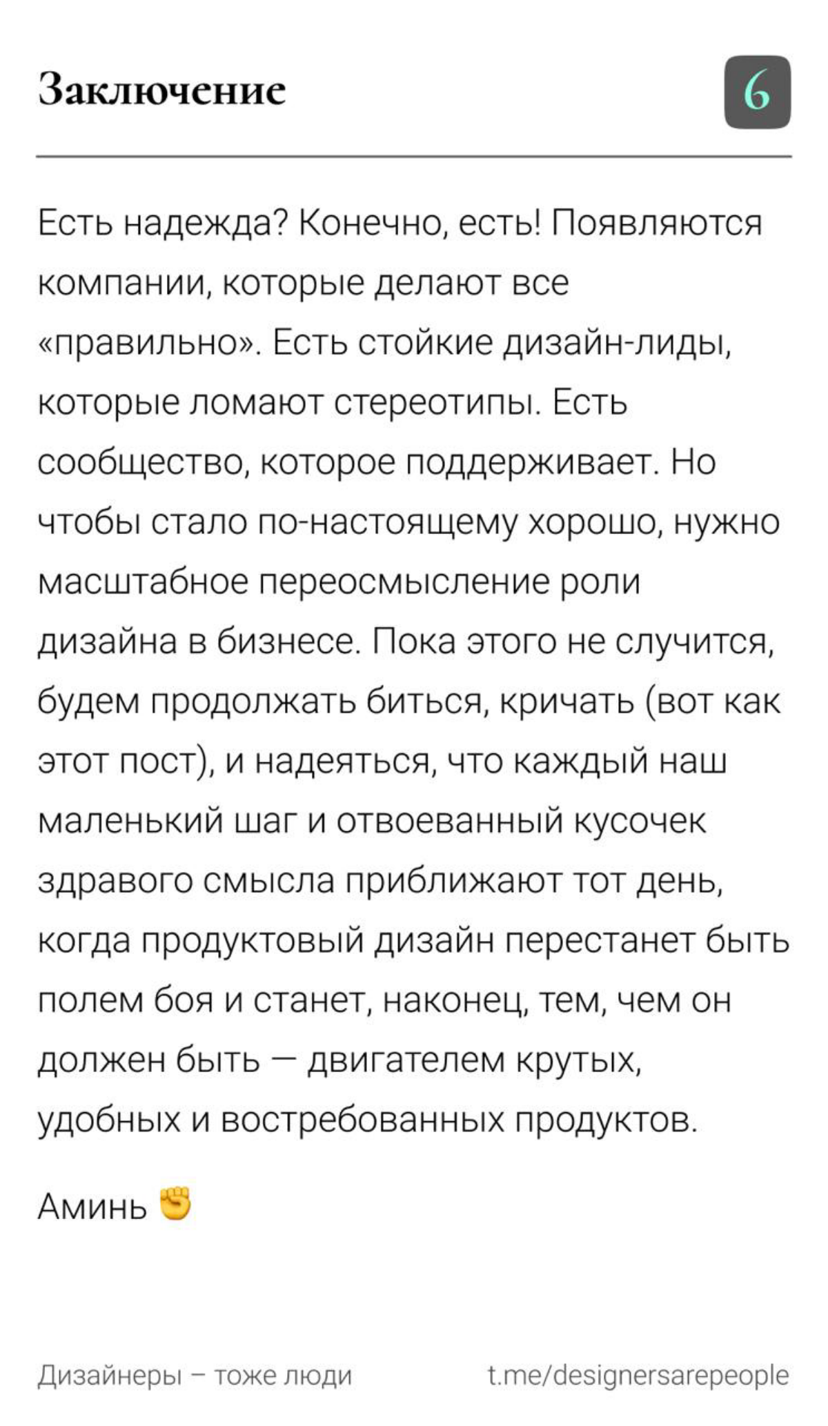 Чёт наболело 🤧 Но нельзя держать в себе
#дизайн #uxui #дизайнеры #боли #эмоции #design #эмпатия | Сетка — социальная сеть от hh.ru