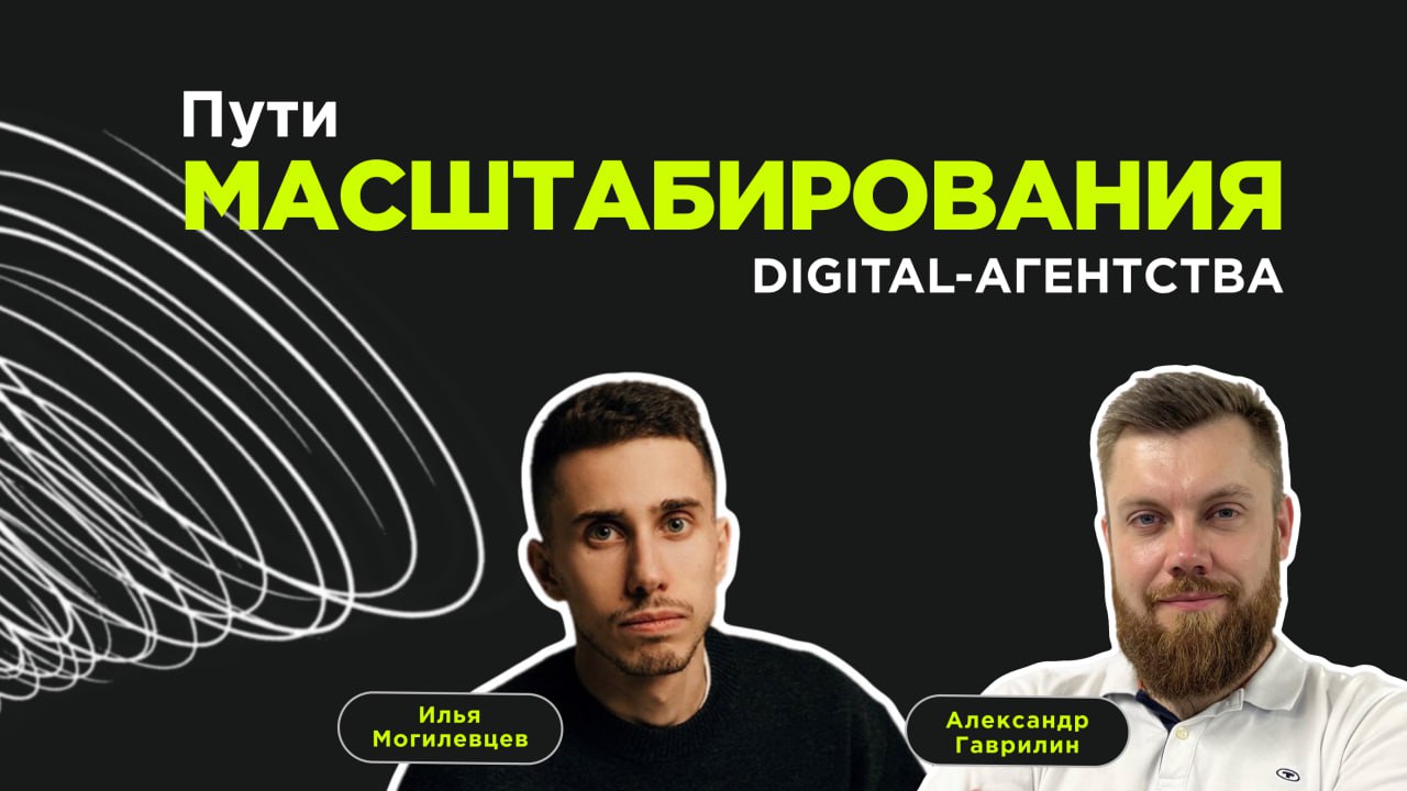 Пути масштабирования диджитал агентства – стратегии, инструменты и возможности
Представьте: вы — CEO digital-агентства, у вас есть узнаваемые клиенты, кейсы, стабильность, PR-активность, но в определе... | Сетка — социальная сеть от hh.ru